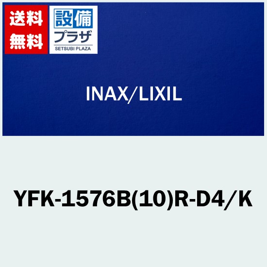 YFK1576b(4)」の人気商品一覧 | 安い商品を通販サイトから探す - 価格.com