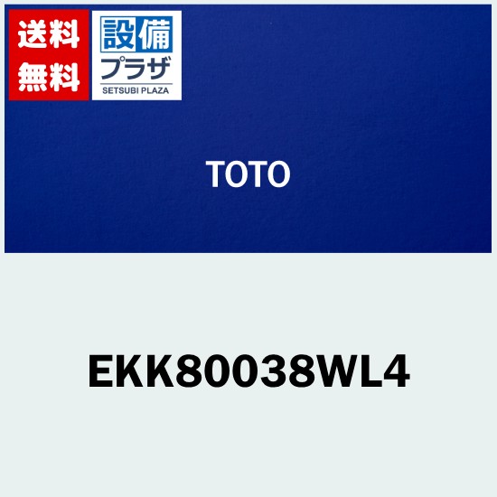 楽天市場】[EKK80038WL4]TOTO 1400クレイドル断熱風呂蓋L〈EKK80038WL3