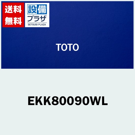 楽天市場】[EKK80090WL]TOTO 160ラウンドシャッター風呂蓋L : 設備プラザ