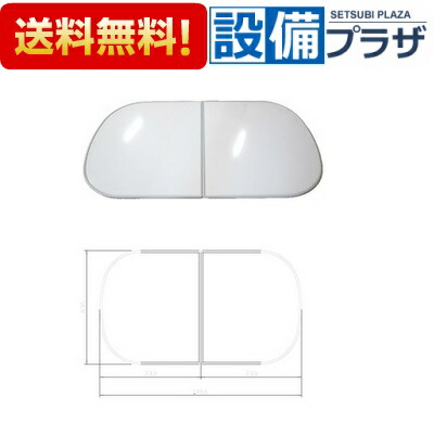 風呂ふた タカラスタンダード 半円形 830x1380mm - メルカリ