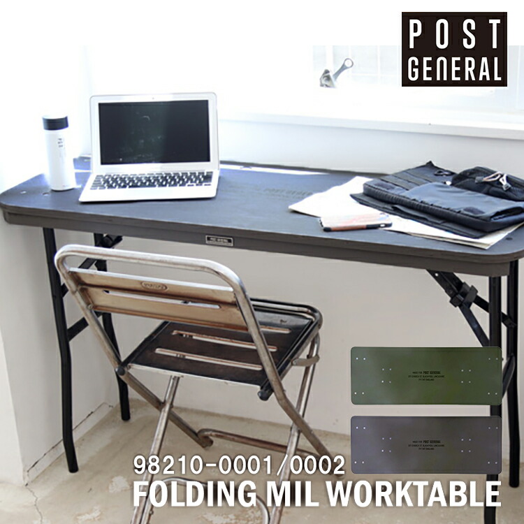 楽天市場】フォールディング ミル ワークテーブル POST GENERAL ポスト