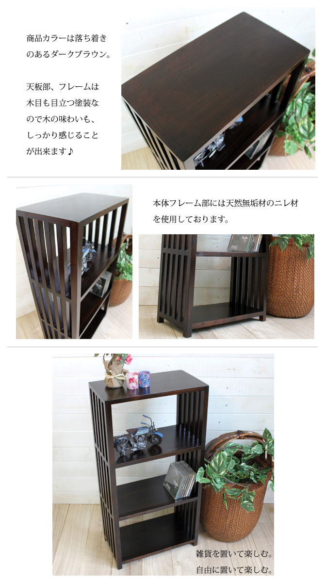 ダークブラウン木製ラック・テーブル 楽天市場】木製 格子ラック 3段