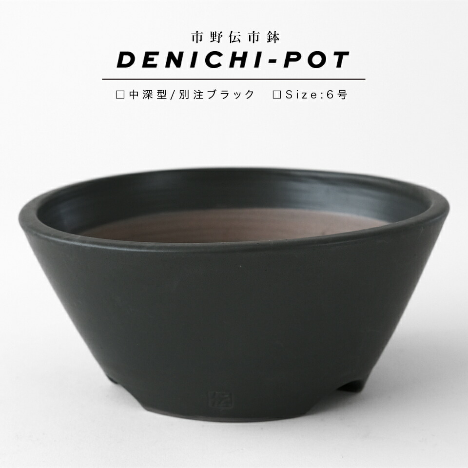 黒色光沢円錐形陶器 黒色光沢円錐形陶器 楽天市場】[直営店] CHIPS