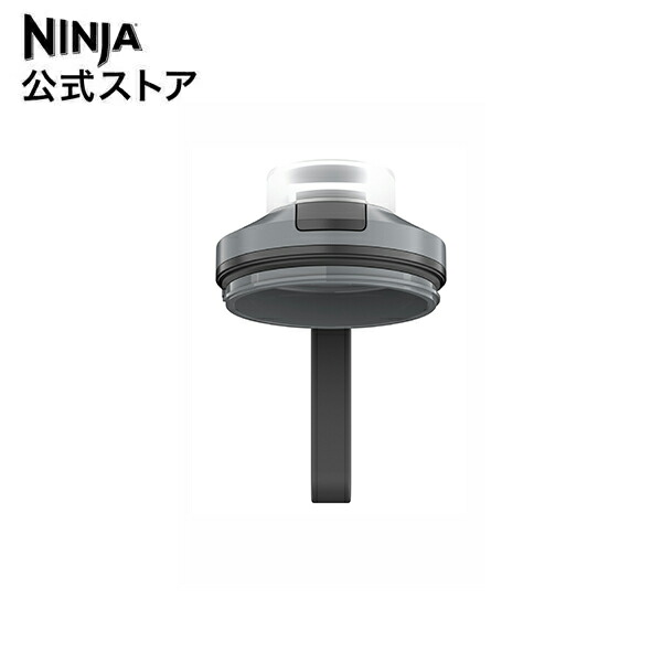 楽天市場】【Ninja 公式】Ninja Blast Max コードレスミキサー用飲み口