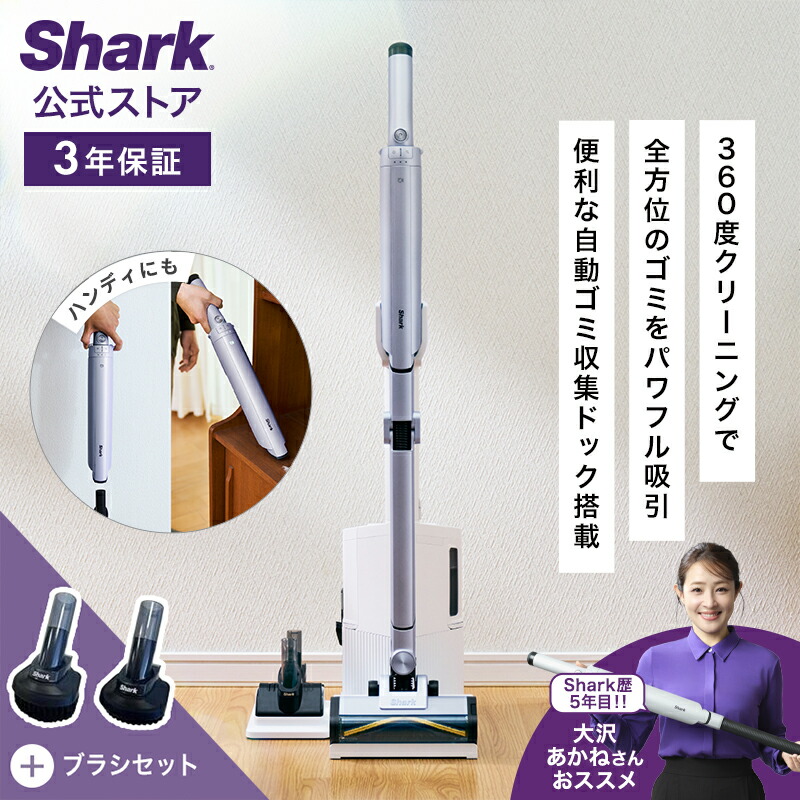 Shark EVOPOWER SYSTEM BOOST+」の人気商品一覧 | 安い商品を通販