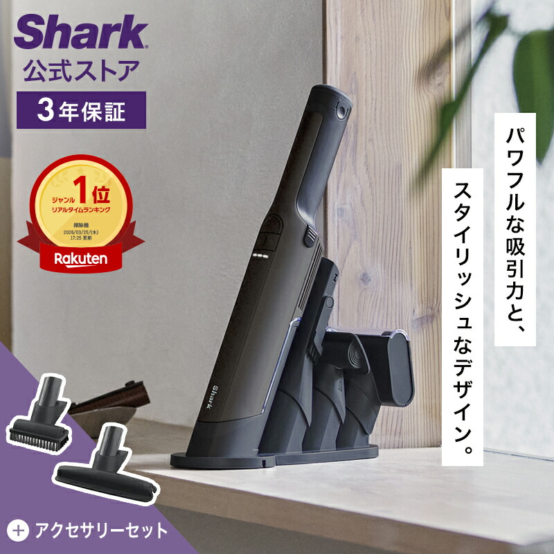 楽天市場】【Shark 公式】 Shark シャーク EVOPOWER EX 充電式ハンディ