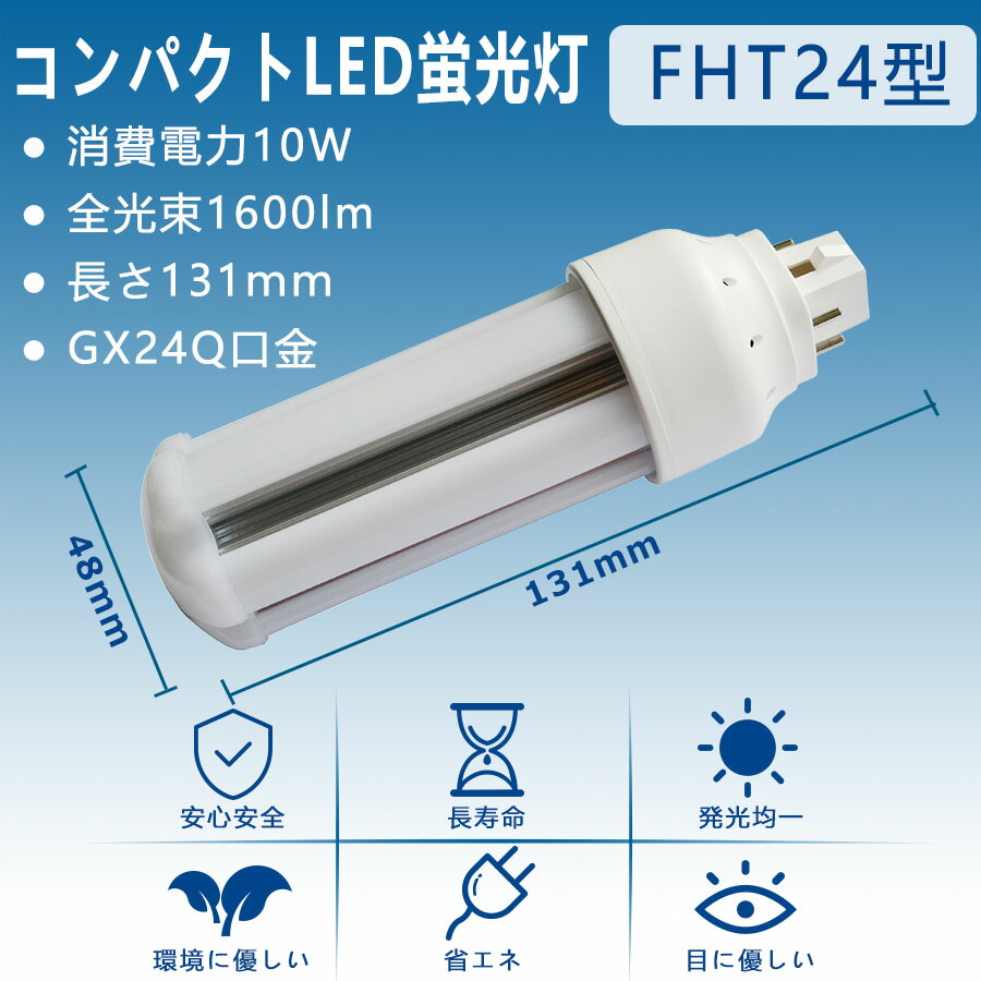 楽天市場】LED ツイン蛍光灯 FHT24EXN FHT24EX-L FHT24EX-W FHT24EX-N