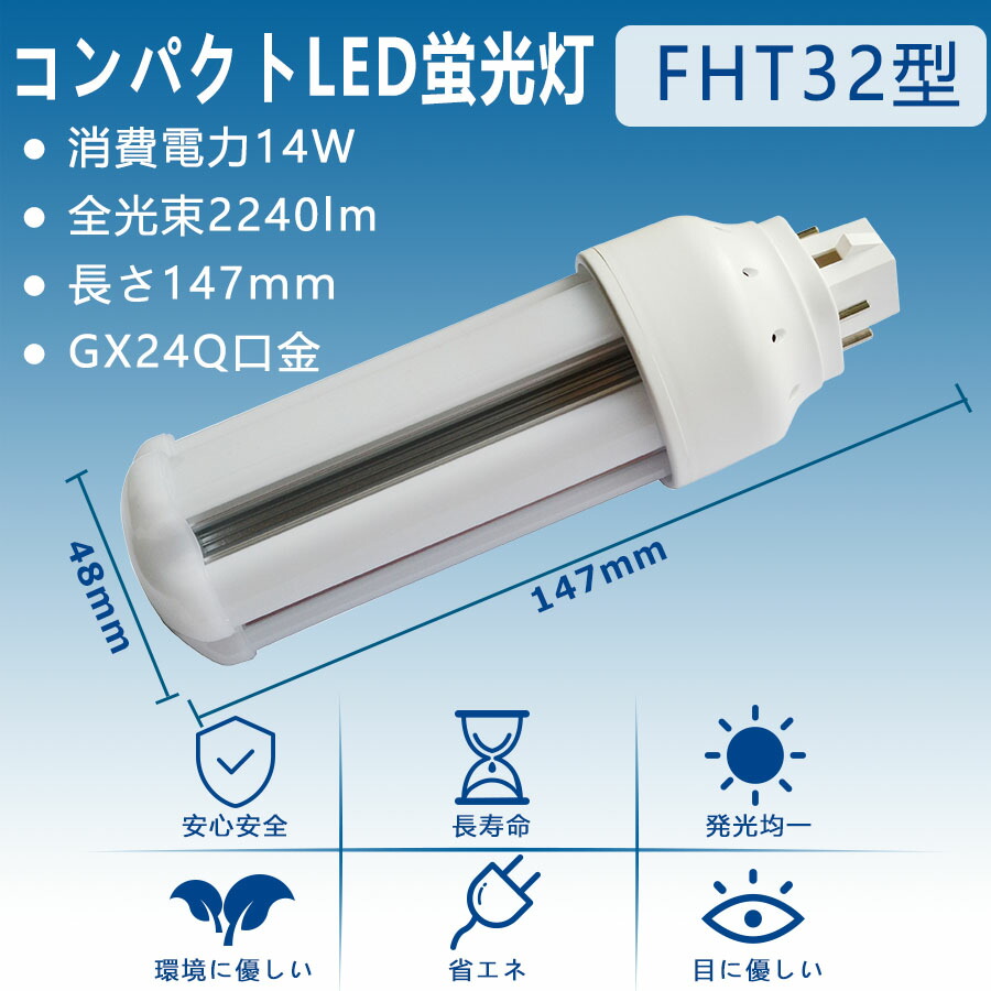 楽天市場】FHT32EX-L 電球色3000K LED 蛍光灯 FHT32EX-WW LED電球