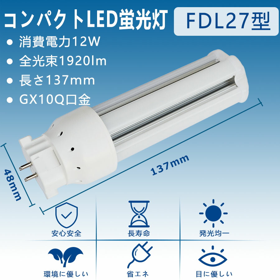 楽天市場】LED蛍光灯 FDL27EX FDL27EX-L FDL27EX-W FDL27EX-N FDL27EX