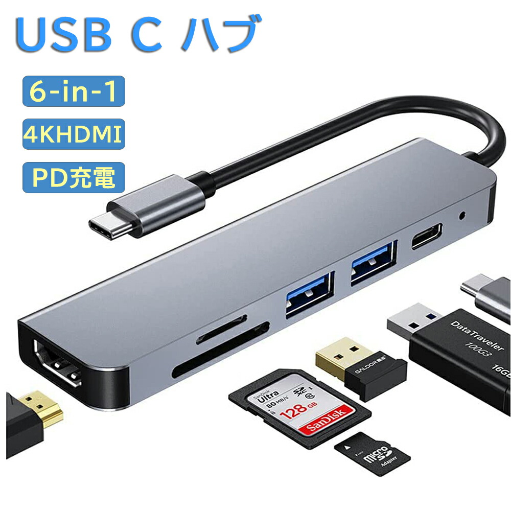 USB Cハブ 4K HDMI、VGE 6イン1 USB CマルチポートUSB usbハブ