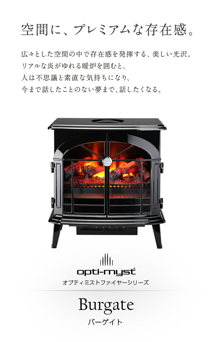 Dimplex / ディンプレックス Burgate オプティミスト 暖炉 【公式通販】