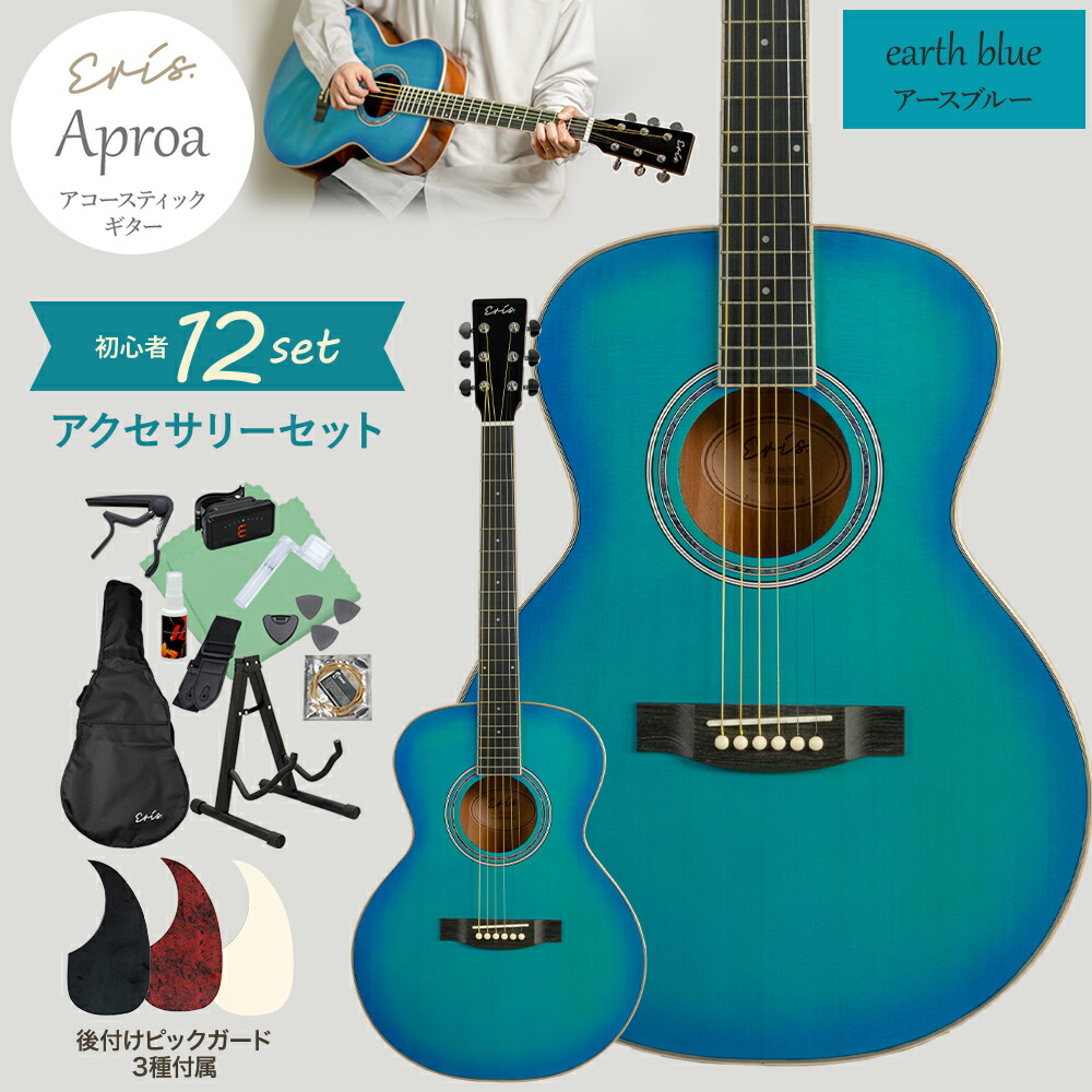 Eris. Aproa アコースティックギター ターコイズグリーン Eris. Aproa