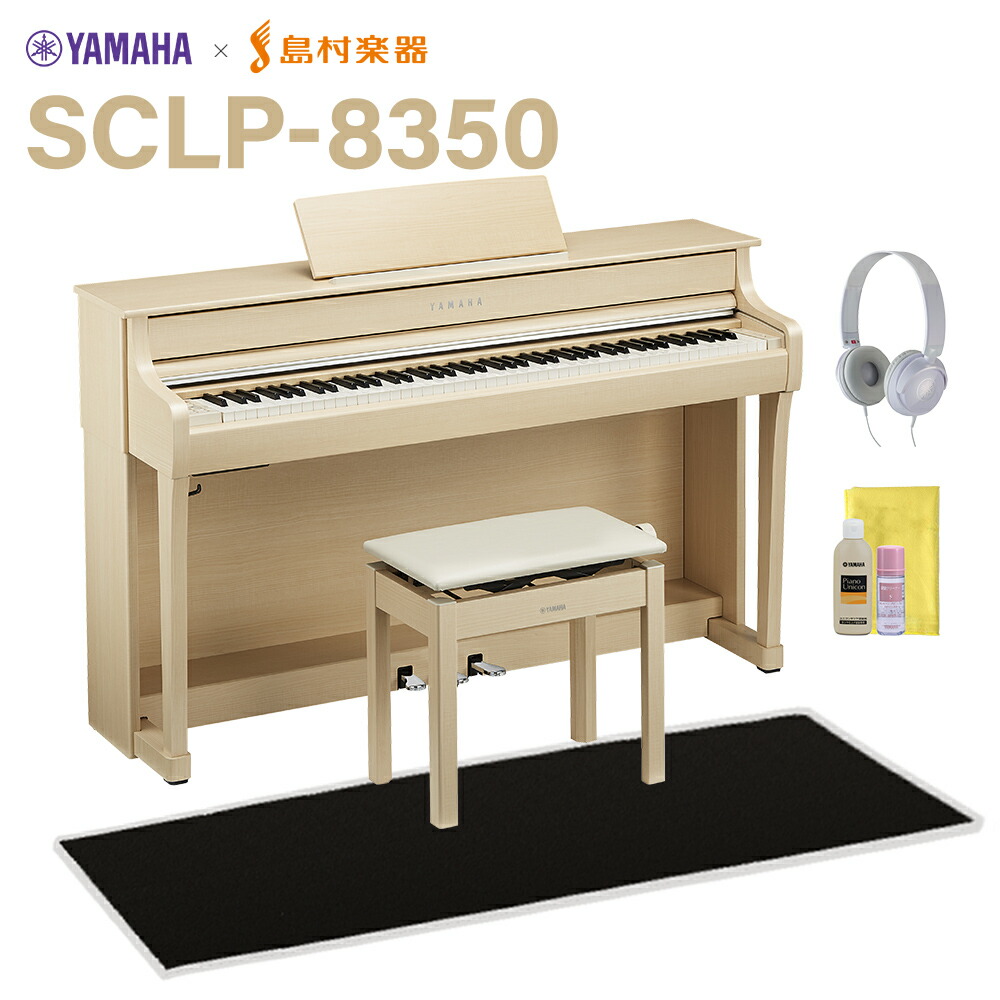 楽天市場】YAMAHA SCLP-8350 EM ヨーロピアンメイプル 電子ピアノ