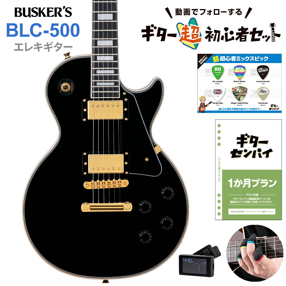 楽天市場】【ギターを挫折したくないあなたへ】 BUSKER'S BLC-500 BLK