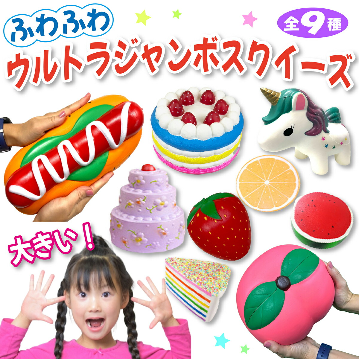 超BIG スクイーズセット ブルーム有り 超BIG スクイーズセット