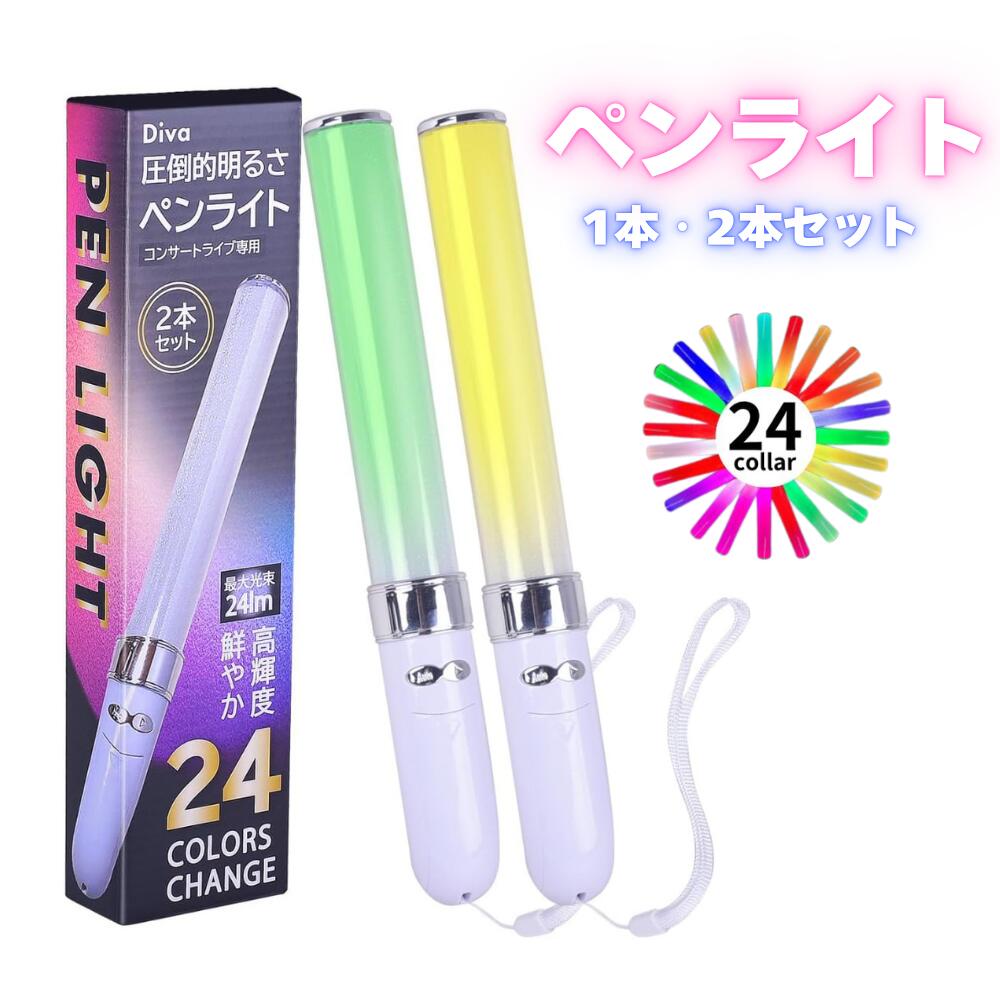 楽天市場】コンサートライト 【2本セット 2024雑誌掲載モデル】LED