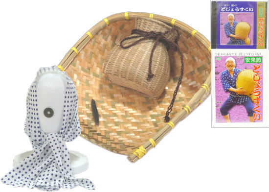 楽天市場】どじょうすくいセット 7点セットB ザルB・ビク・手拭・鼻