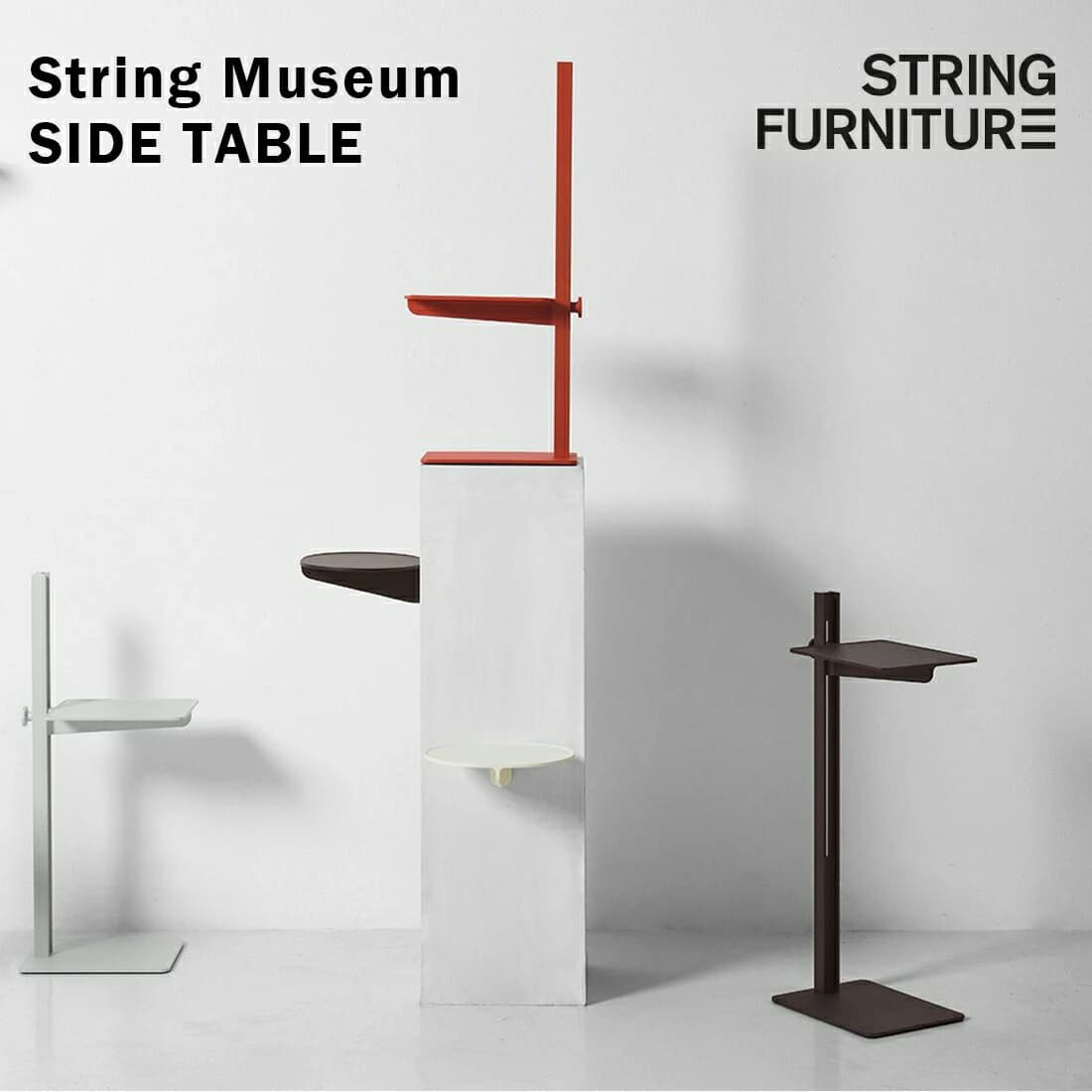 楽天市場】String ストリング MUSEUM SIDE TABLE ミュージアム サイド