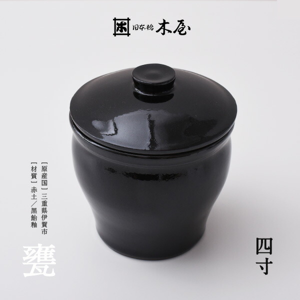 楽天市場】【店舗クーポン発行中】木屋 甕 四寸 0.55リットル保存容器