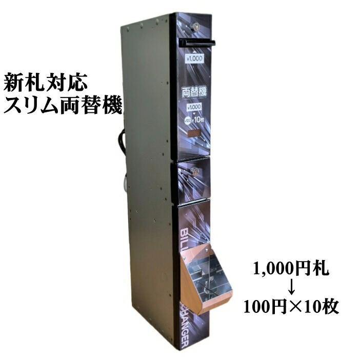両替機EMS-7 令和6年新札対応識別機 ビルバリ 2024年