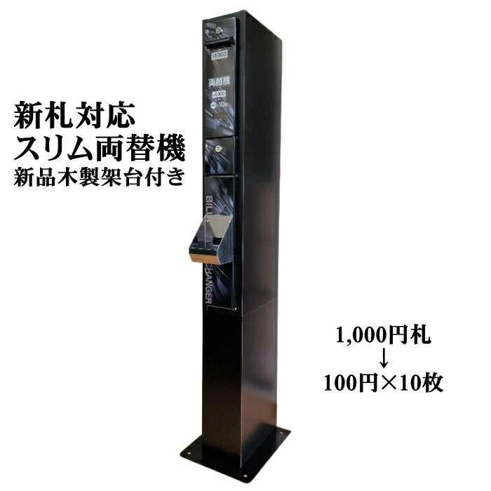 楽天市場】【1000円紙幣＆500円硬貨を両替できる・両替機】MC21CG