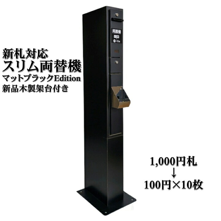 両替機 EMS-7 ストア ビルバリ 識別機 令和6年新札対応 領収書OK 未