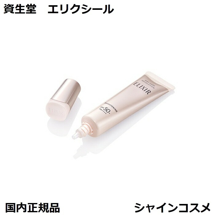 楽天市場】エリクシール デーケアレボリューション ブライトニング +
