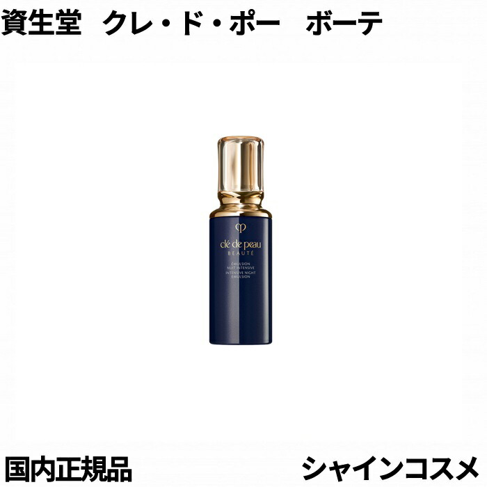 楽天市場】資生堂 クレ・ド・ポー ボーテ CPB エマルション