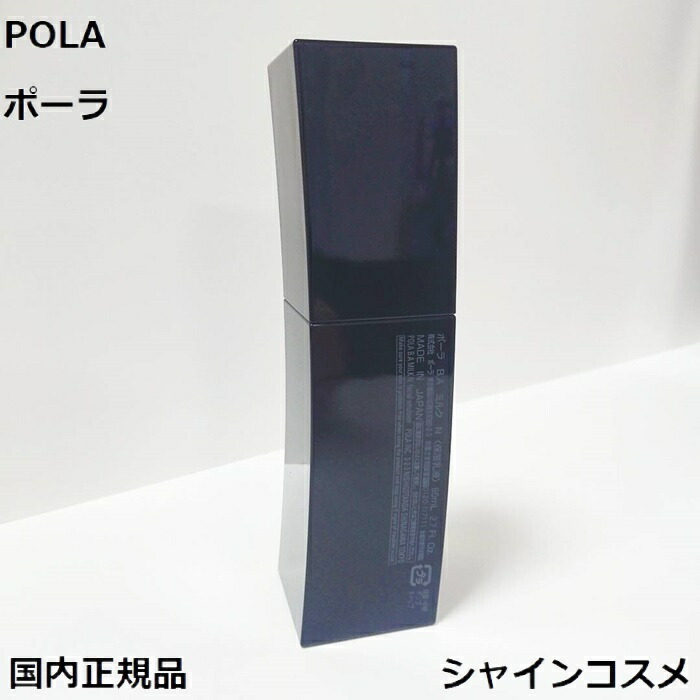 POLA B.A ミルク N 80mL 本体 POLA（ポーラ） B.A ミルク7 80ml （本体