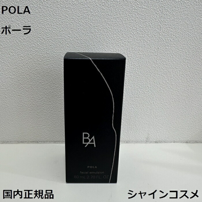 楽天市場】pola ポーラ b.a ミルク 80ml レフィルの通販