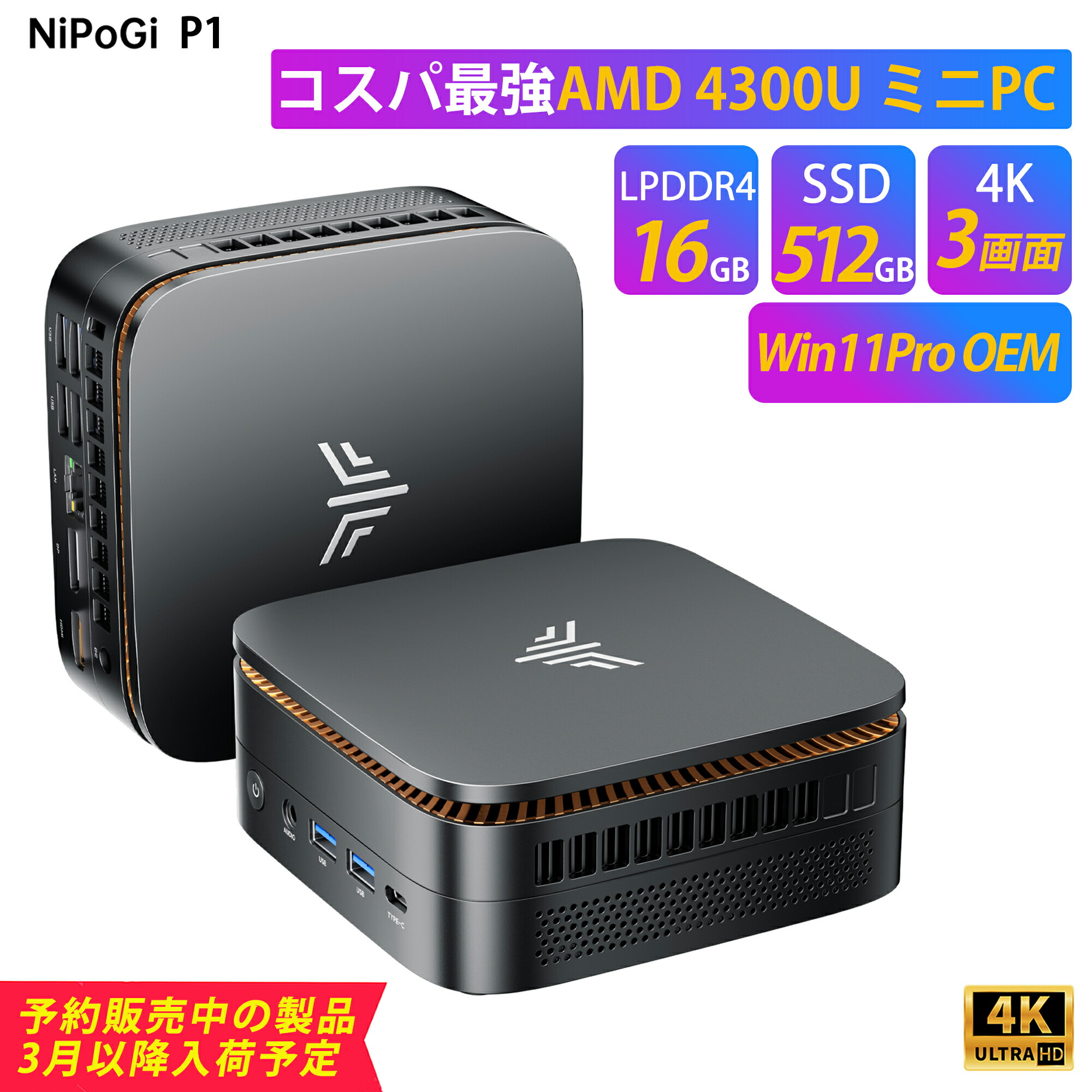 楽天市場】【予約販売中】NIPOGI mini pc AMD Ryzen 4300U LPDDR4 動作