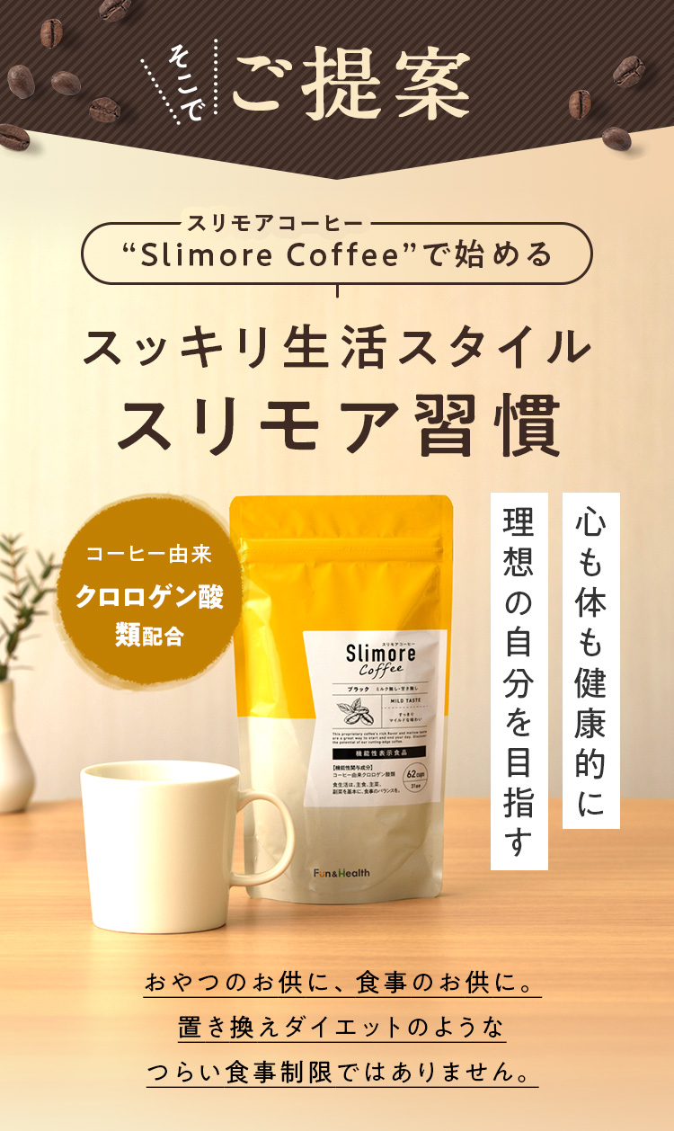 楽天市場】機能性表示食品 【公式】【3個セット】スリモアコーヒー