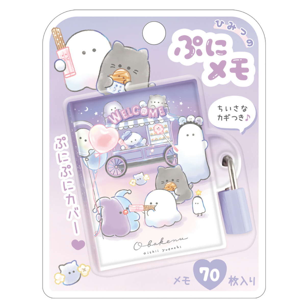 楽天市場】ひみつのぷにメモ オバケーヌ スイーツワゴン [ メモ帳 かぎ