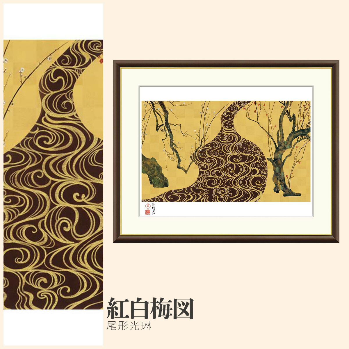 楽天市場】【額絵】 紅白梅図 尾形光琳 F4・F6・F8号サイズ 尾形光琳