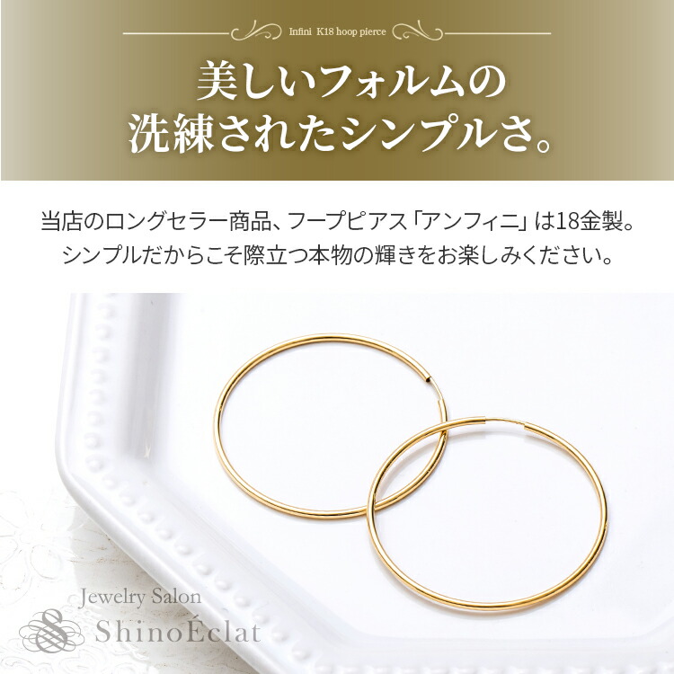 楽天市場】フープピアス ゴールド 18k アンフィニ 1.5mm × 40mm 4cm