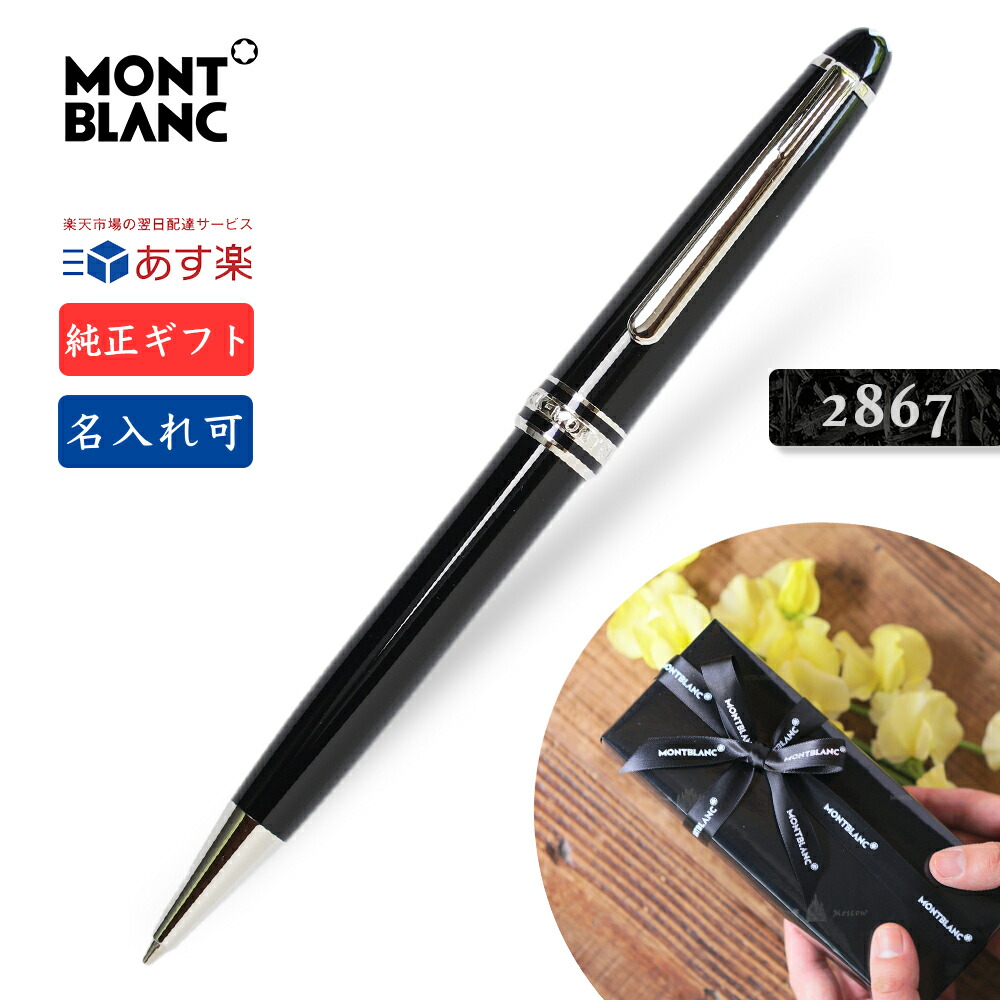モンブラン マイスターシュテュック シャープペン」の人気商品一覧