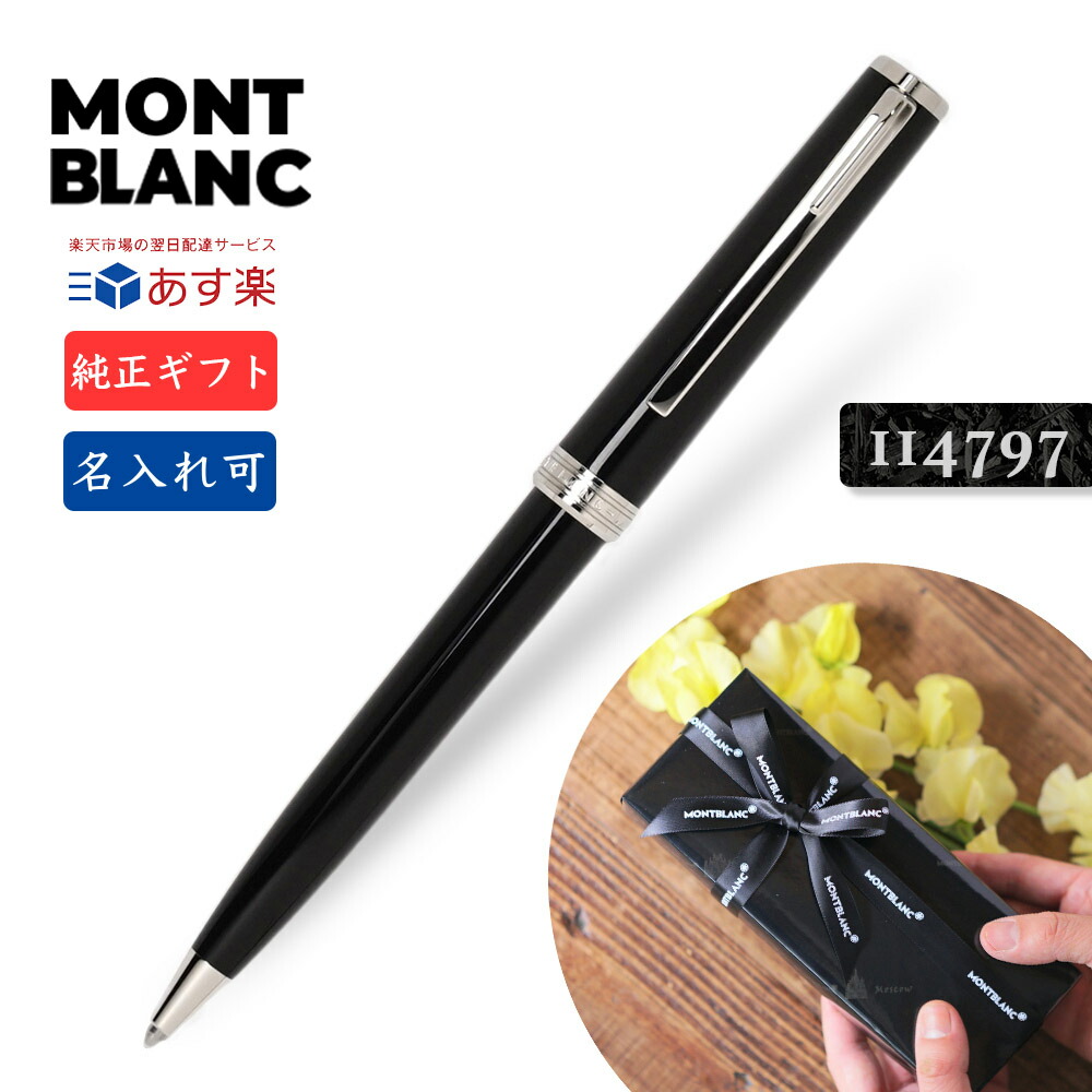 モンブラン ボールペン」の人気商品一覧 | 安い商品を通販サイトから