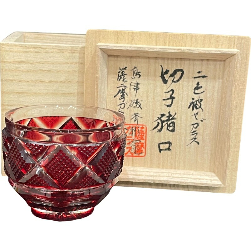 二色衣 島津薩摩切子 二色被せガラス 切子猪口 赤 共箱 薩摩ガラス工芸