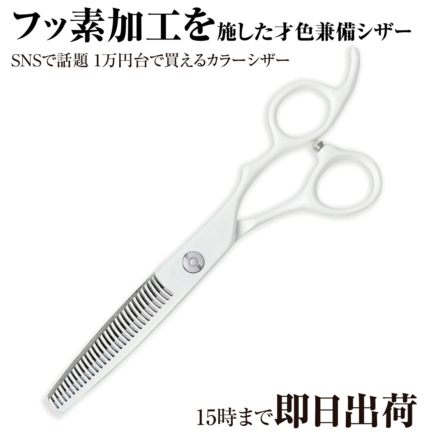 切れ味抜群✨プロ用セニングシザー10%人気の溝無しルックス満点☀美容