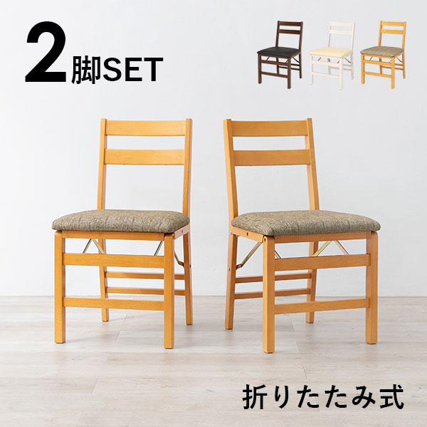 開封・未使用】FUNROLUX ダイニングチェア 折りたたみ椅子 2脚セット