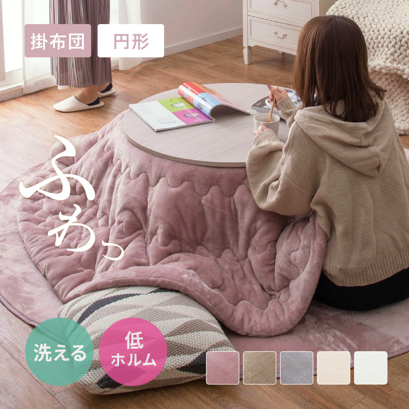 こたつ+布団掛アベル80 こたつ布団（掛けのみ） メレンゲタッチ2点セット