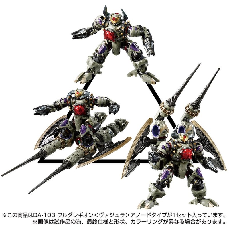 楽天市場】ダイアクロン DA-103 ワルダレギオン＜ヴァジュラ＞アノード