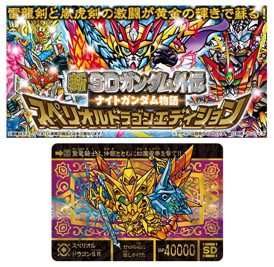 楽天市場】新SDガンダム外伝 ナイトガンダム物語 スペリオルドラゴン
