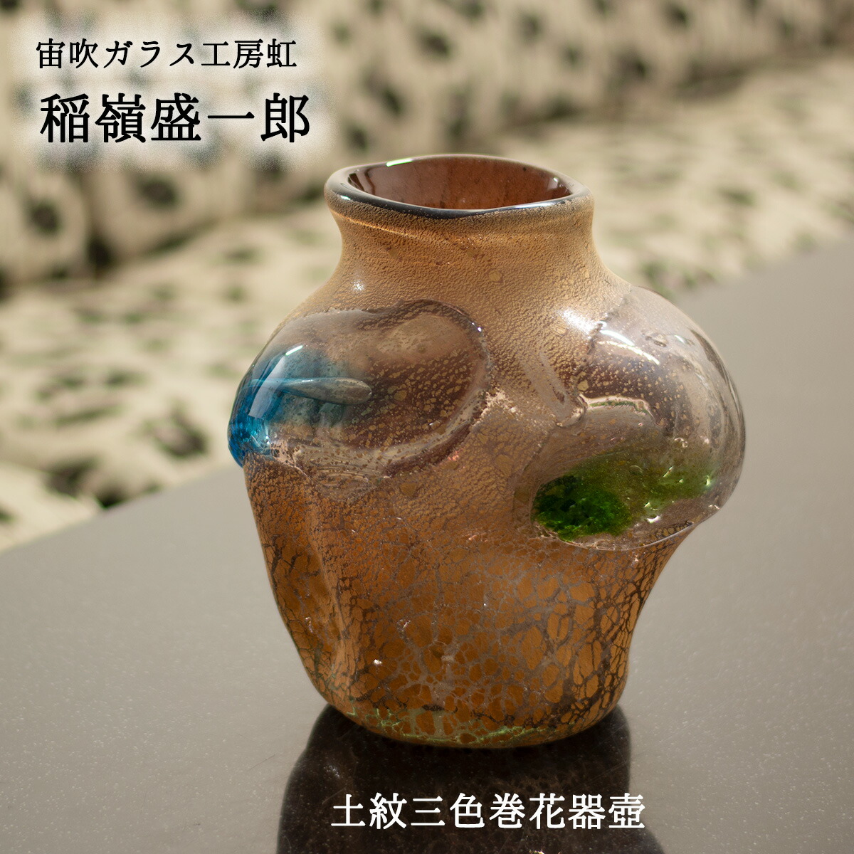 琉球ガラス 花瓶 ガラスオブジェ ガラス工芸30cm