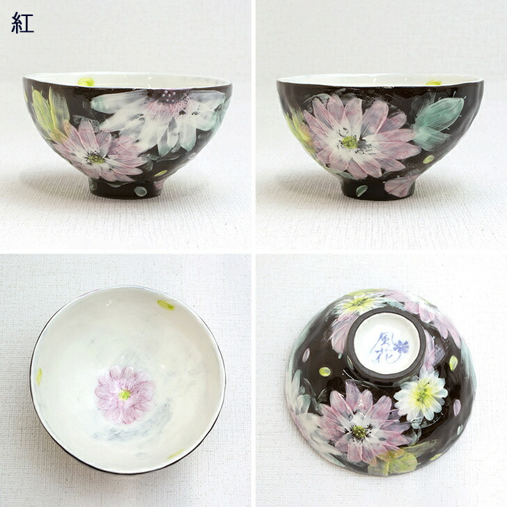 楽天市場】瀬戸焼 工房風花作 茶碗 色絵花化粧 花柄 黒 エレガント