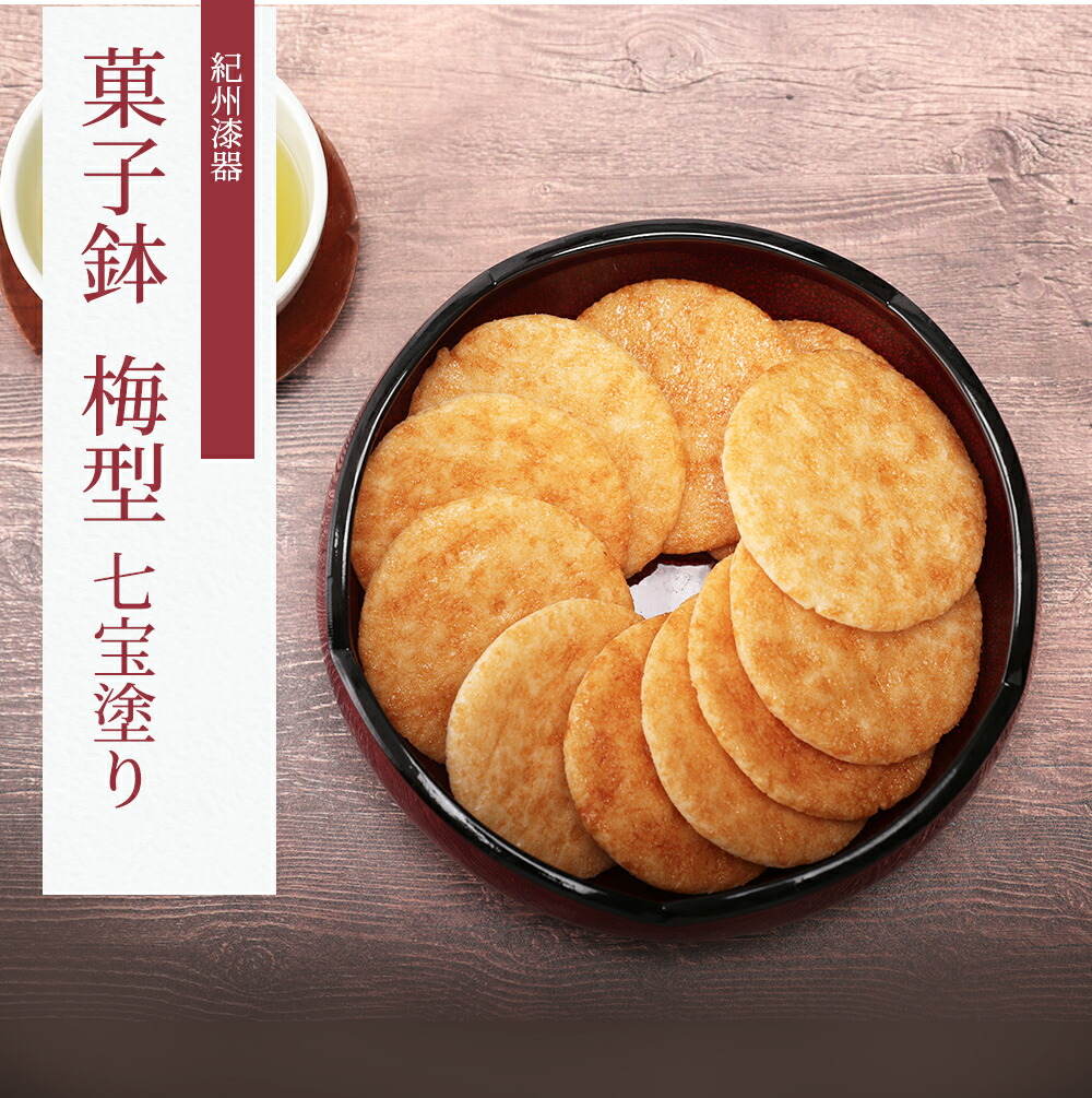 楽天市場】【LINEお友達登録で5%OFFクーポン】 菓子鉢 菓子器 6.5寸 梅