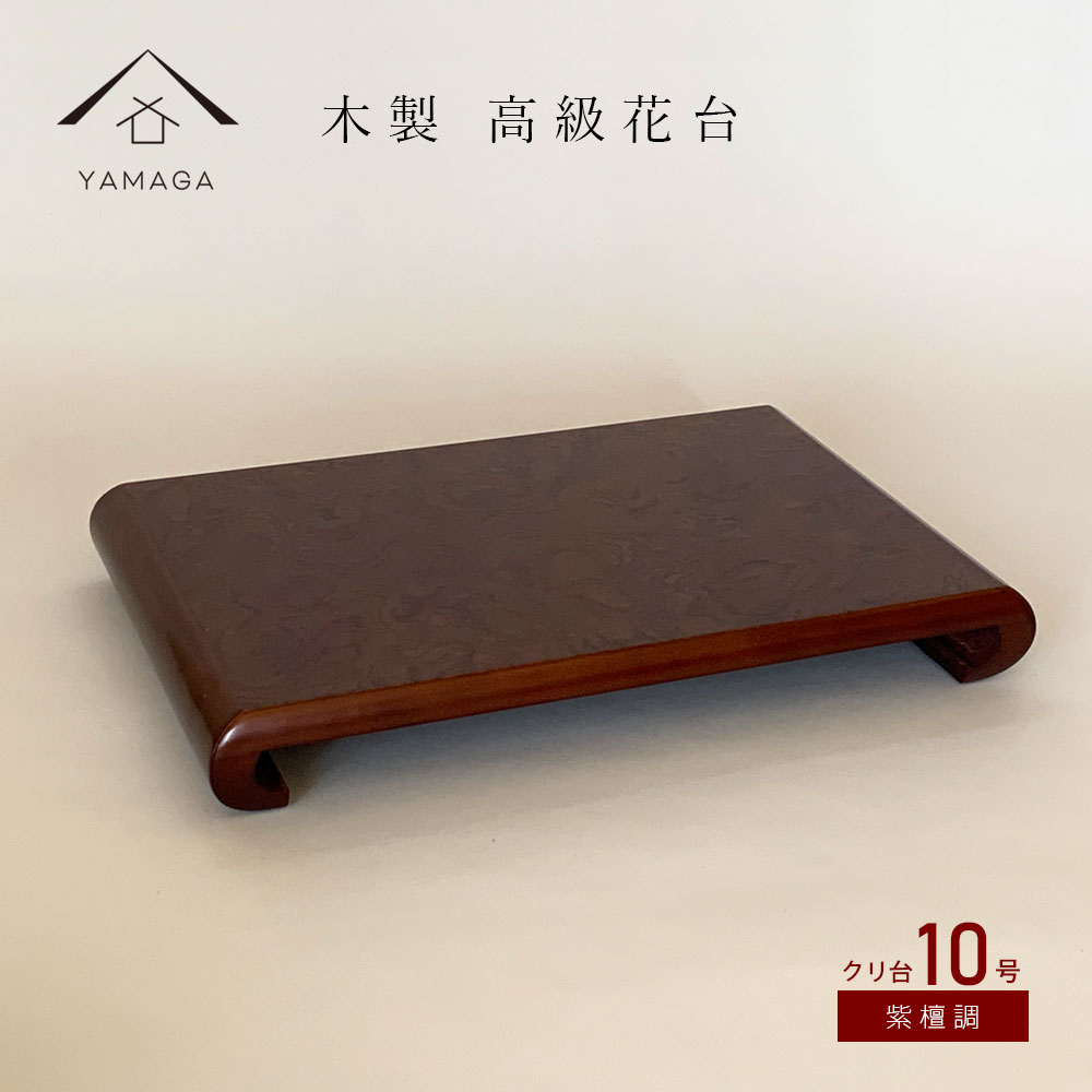 楽天市場】花台 紫檀の通販 送料無料 高級花台 紫檀調 木製飾台 盆栽