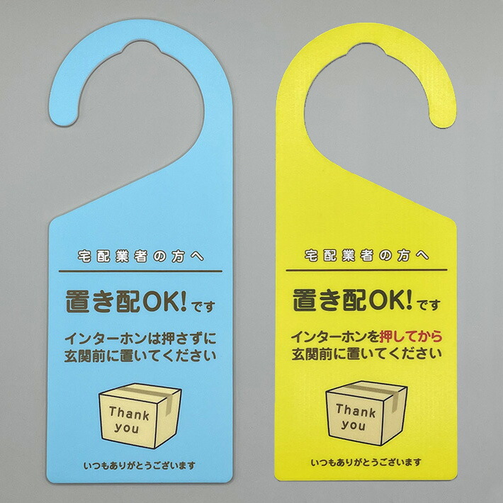 楽天市場】置き配対応ドアノブハンガー 【8cm×20cm】リバーシブル