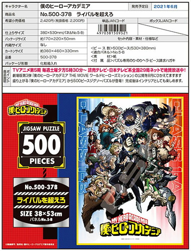 楽天市場】【お買い得！】僕のヒーローアカデミア No.500-378 ライバル