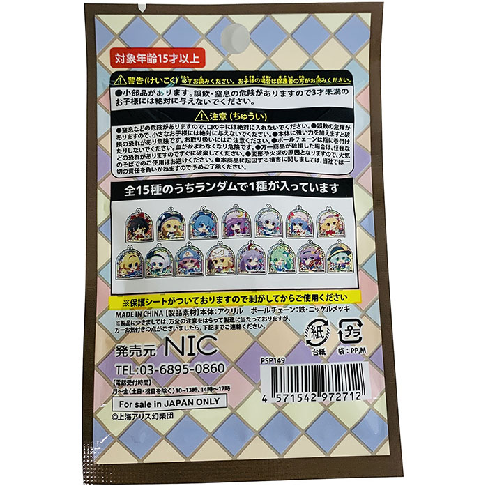 楽天市場】東方project TD コレクト アクリルキーチェーン【15個入り